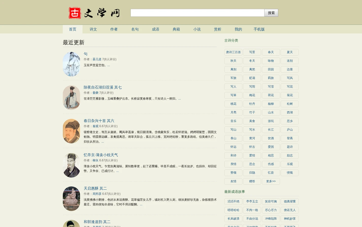 古文学网 页面快照